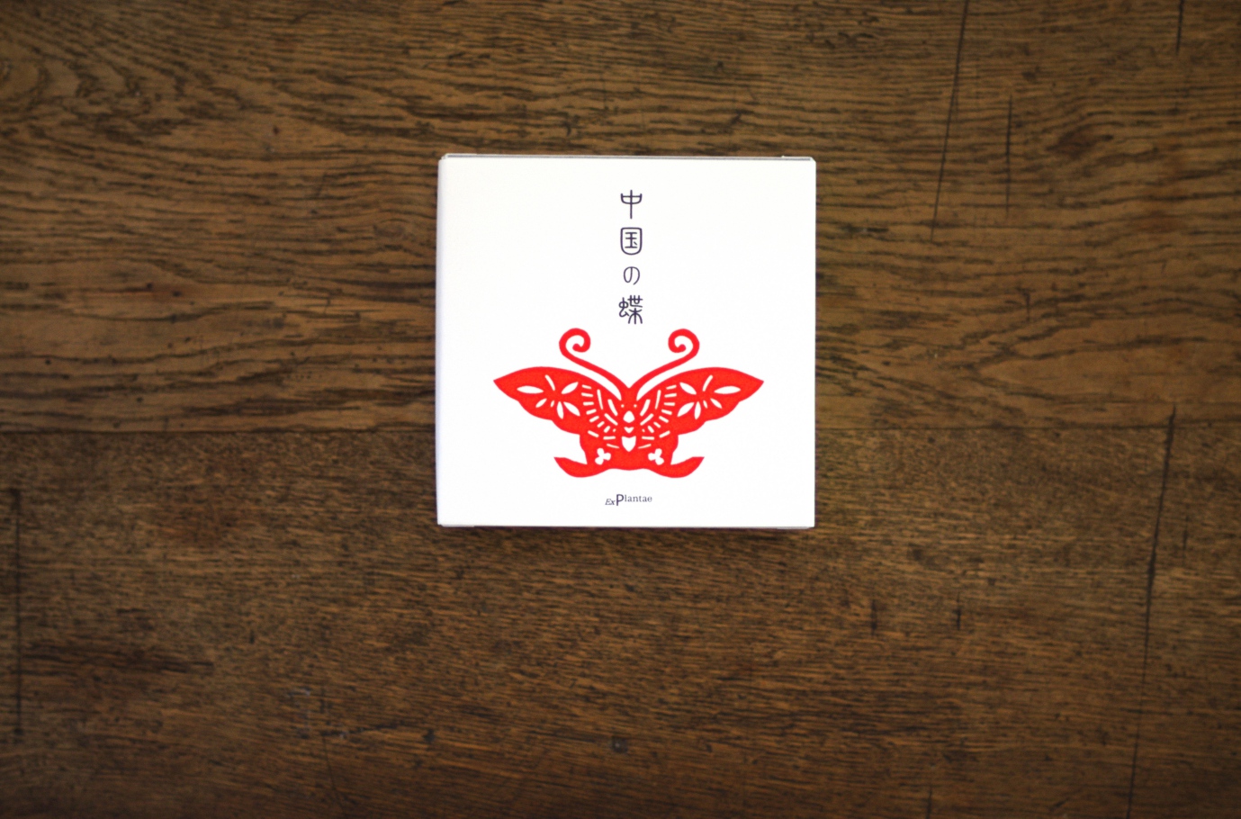 『中国の蝶』書籍正面