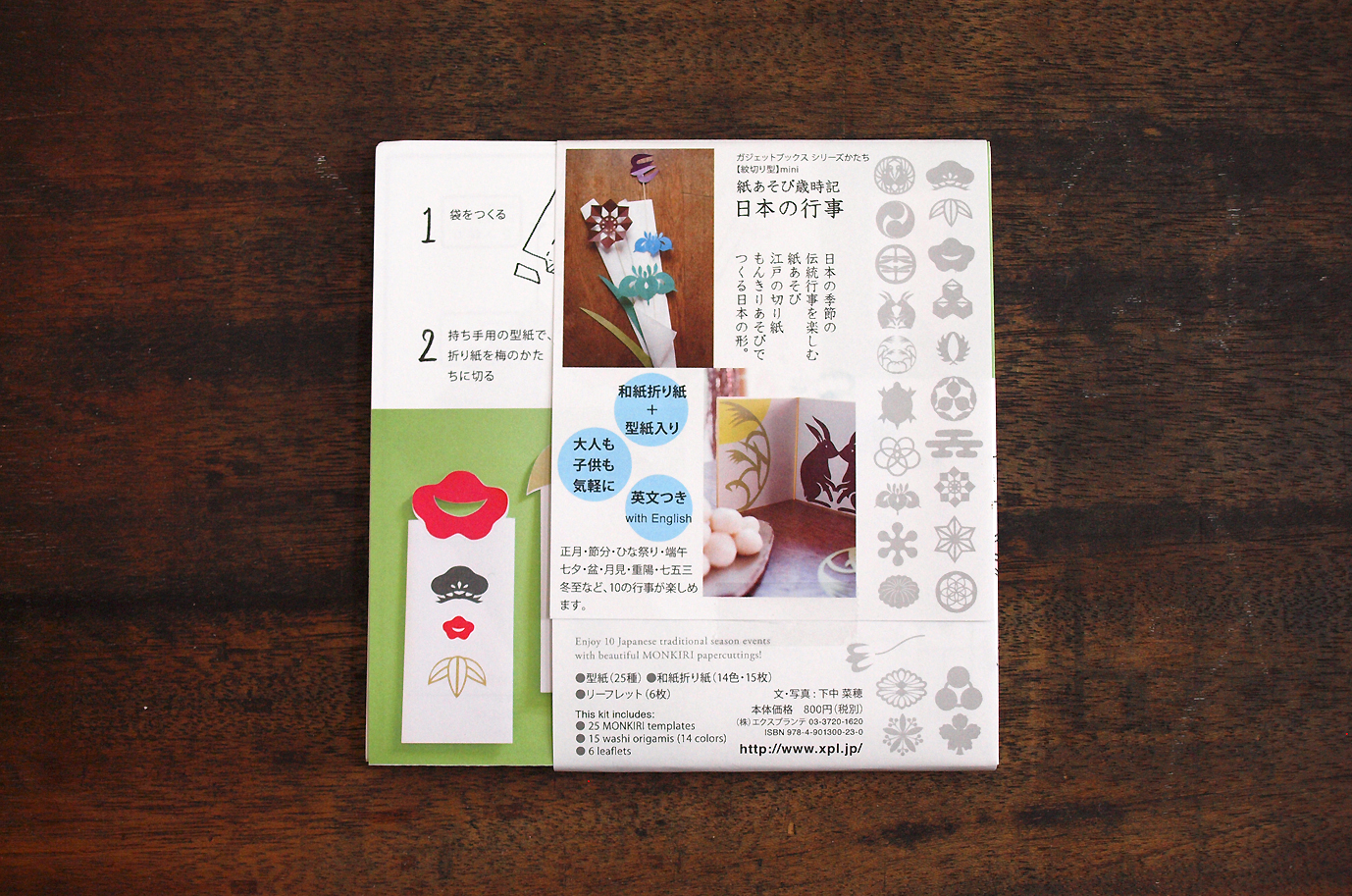 【紋切り型】mini 紙あそび歳時記　日本の行事　キット裏面
