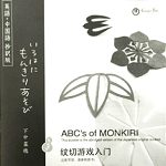 『英語・中国語 抄訳版 いろはにもんきりあそび』