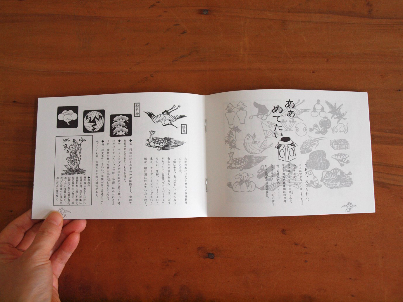 『日本のめでたい形』書籍イメージ