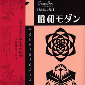 『紋切り型　昭和モダン』書籍正面