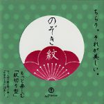 『のぞき紋』書籍正面