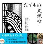 キリガミ『たてもの文様帖』2版