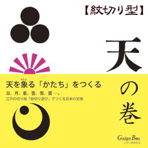 『紋切り型　天の巻』書籍正面