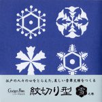 『紋切り型 雪之巻』