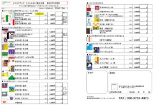 ジャンル別一覧注文書【2017年5月版】