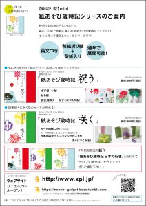 紙あそび歳時記シリーズのご案内