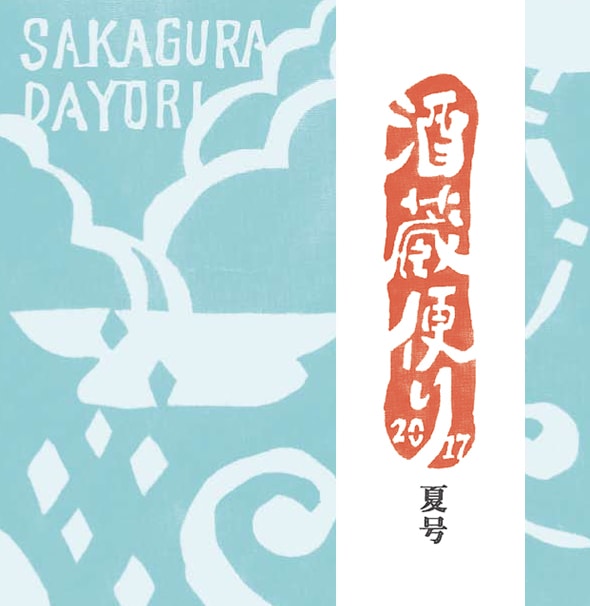 201706sakaguradayori