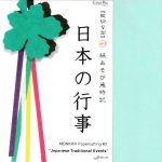 【紋切り型】mini 紙あそび歳時記 日本の行事