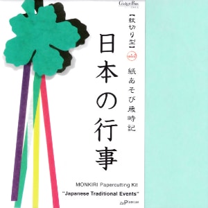 【紋切り型】mini『紙あそび歳時記 日本の行事』