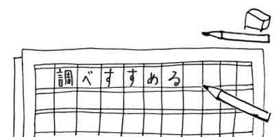 もんきりあそびで大人も子供も夏休みの自由研究