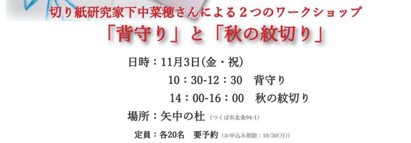 20171103谷中の森WS