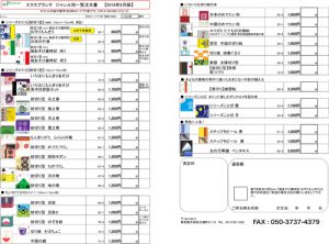 ジャンル別一覧注文書【2018年6月版】