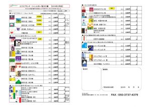 ジャンル別一覧注文書2019年5月版　2019/05/27更新