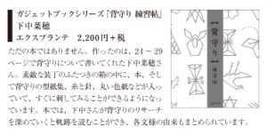 20191120日本ヴォーグ社ムック「手づくり手帖」より モノクロ書籍の紹介ページサンプル