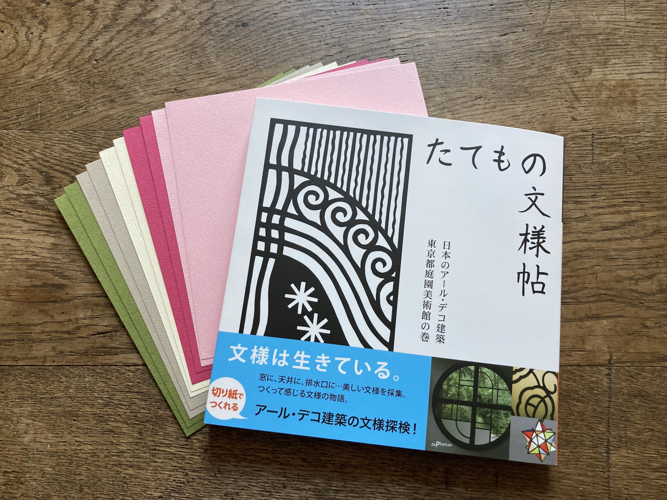 『たてもの文様帖』の内容イメージです