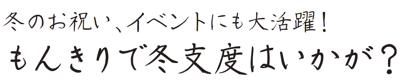 もんきり制作例