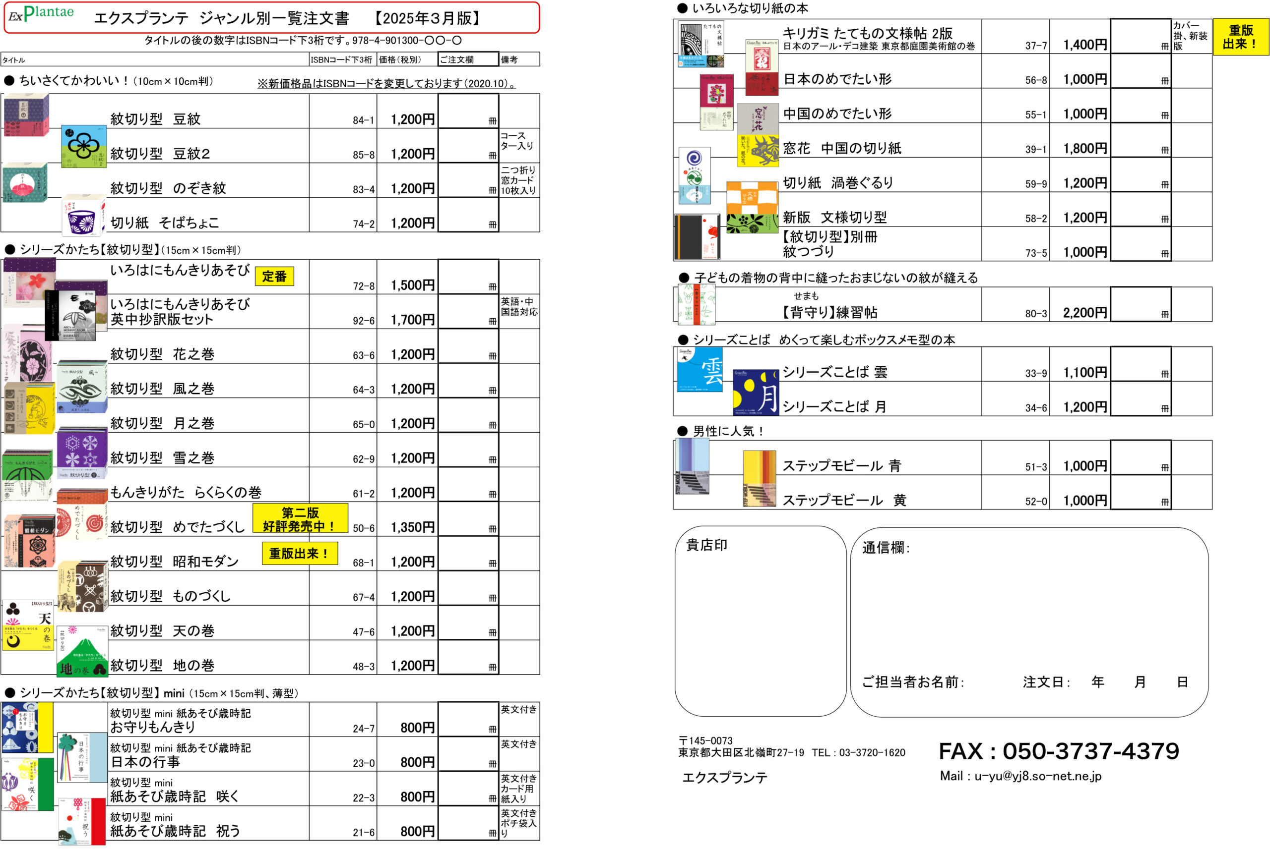 一覧注文書【2025年3月版】見本