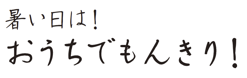 もんきり制作例
