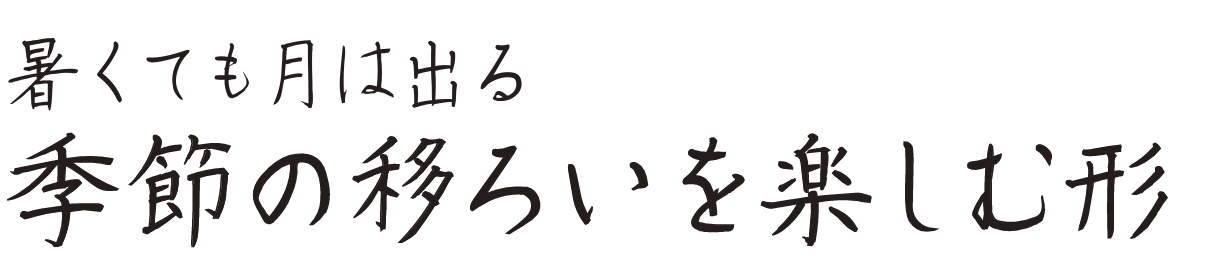 もんきり制作例