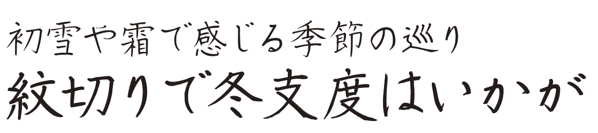 もんきり制作例